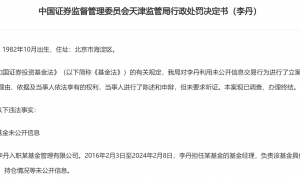 李丹“老鼠仓”亏损3312万被罚60万，国寿安保权益产品同陷困局